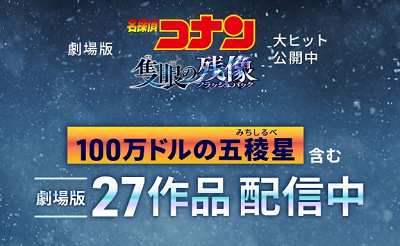 Huluは100万ドルの五稜星含む27作品配信中！