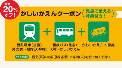 かしいかえん　料金&割引