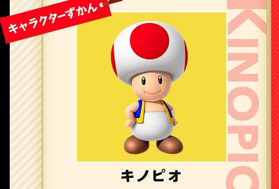 マリオシリーズ】キノピオを徹底解説！プロフィールや名前の由来は