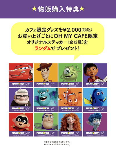 物販購入特典①