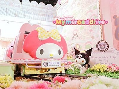 マイメロードドライブ