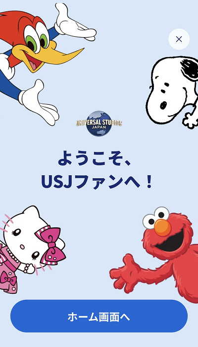 USJファンに登録完了！