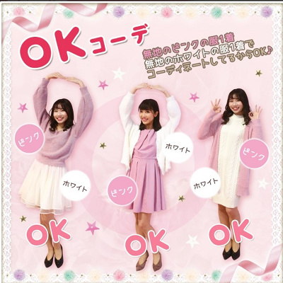 色で取り入れるマイメロコーデ