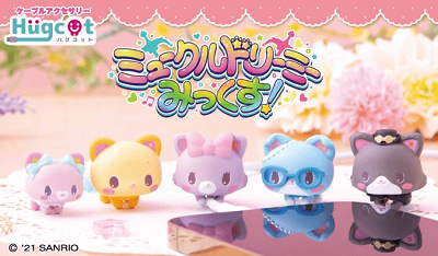 ミュークルドリーミーのガチャガチャ