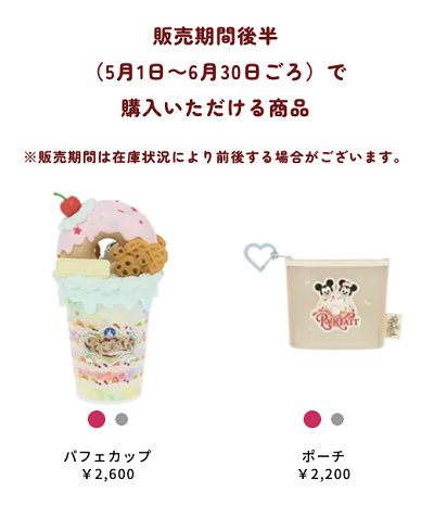 パルパルーザ・パルフェグッズ デザイン③