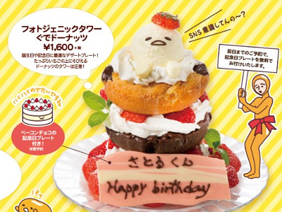 フォトジェニックタワーぐでドーナッツ