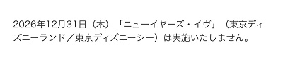 東京ディズニーリゾート公式サイトに掲載