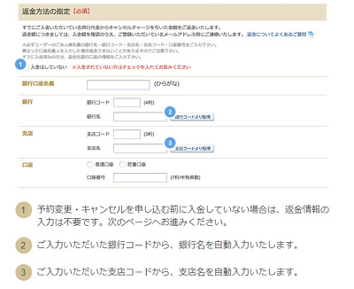 返金口座設定画面