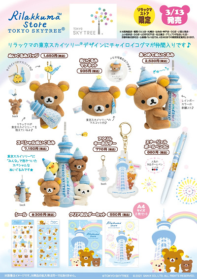 リラックマストア　ポーチ