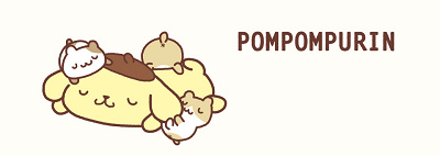 サンリオのキャラクター「ポムポムプリン」