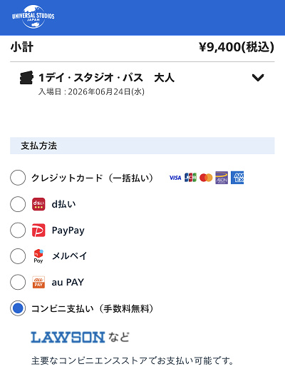 「コンビニ支払い」を選択！