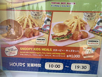 スヌーピー・キッズセット