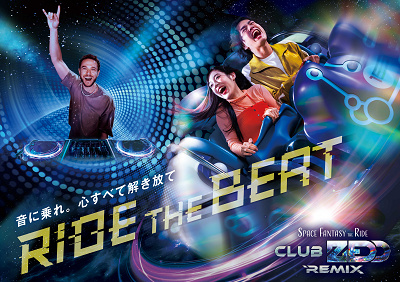スペース・ファンタジー・ザ・ライド ～CLUB ZEDD REMIX～