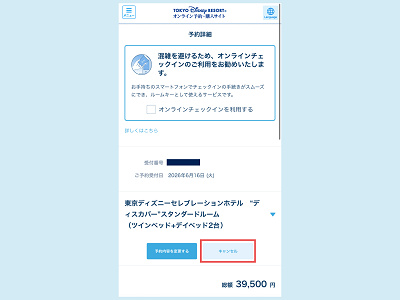 手順②「予約詳細」を開く