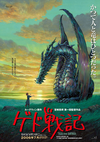 『ゲド戦記』ポスター