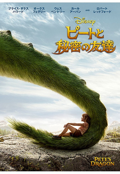 ピートとドラゴン】エレクトリカルパレードのドラゴン！映画＆トリビア