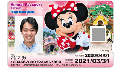 東京ディズニーランド年間パスポート