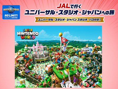 JALで行く！】USJのJALダイナミックパッケージを徹底解説！嬉しい特典も！