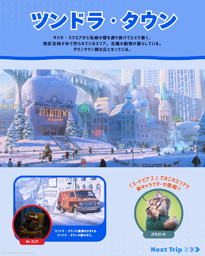 ツンドラ・タウン