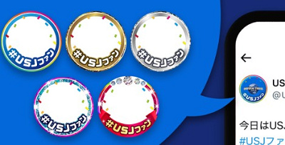 USJファン限定アイコンフレーム