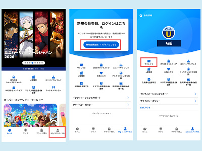 USJ公式アプリでQRコード付きチケットを表示させる手順