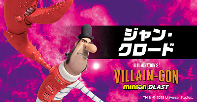 ヴィシャス6　ジャン・クロード