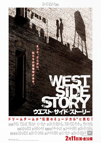 ウエスト・サイド・ストーリー