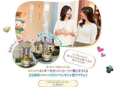 最新】ディズニー35周年「ハピエストメモリーメーカー」値段＆販売場所