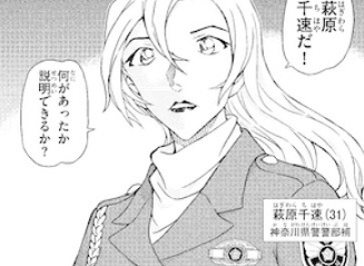 萩原千速はどんな人物？