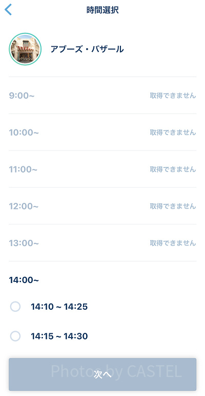 ショップのスタンバイパスの場合