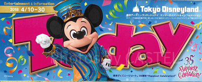 2018】ディズニーToday（トゥデイ）まとめ！ランド＆シーでもらえる
