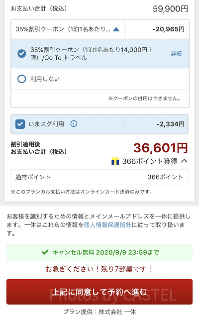 ヤフートラベルでのGoToトラベル適用方法