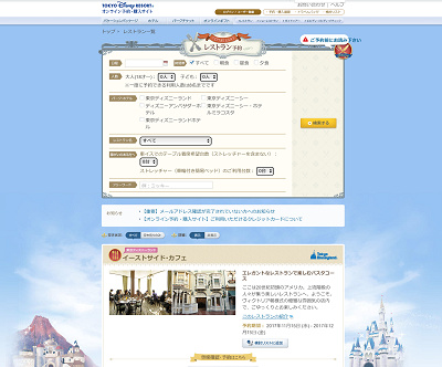 ディズニーパーク内のレストラン予約方法