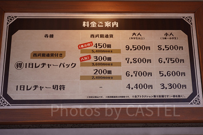 西武園ゆうえんちのチケット料金