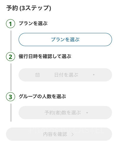 チケットの種類・日時・人数を選択する