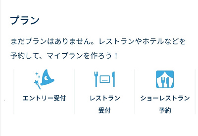 ディズニー公式アプリの新機能「グループ作成」について！