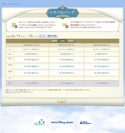 予定を追加する