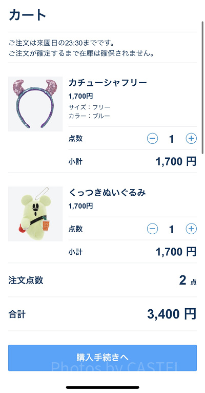 パークを出たあとは23:30まで注文可能