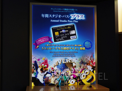 クレジットカード機能のついた「年間パス・プラス」
