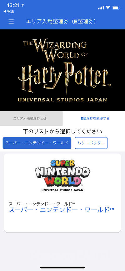 マリオエリア：整理券を発券中 アプリの画面