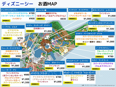 【2026年4月8日～】ディズニーシーお酒（アルコール）マップ