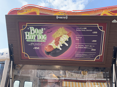 BOO！（ブー）“ホットドッグ ～チリミート＆アボカドディップ～