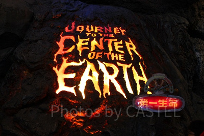 センター・オブ・ジ・アース