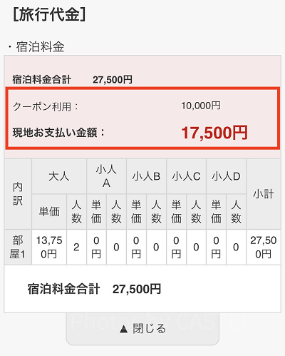 割引後の料金を確認し予約