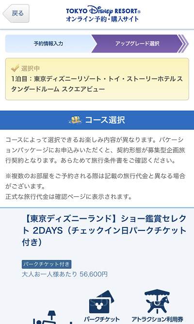 アップグレードの選択