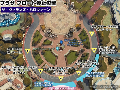 ザ・ヴィランズ・ハロウィーンのフロート停止位置(プラザ)