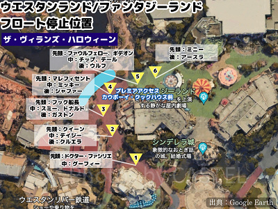 ザ・ヴィランズ・ハロウィーンのフロート停止位置(ウエスタンランド/ファンタジーランド)