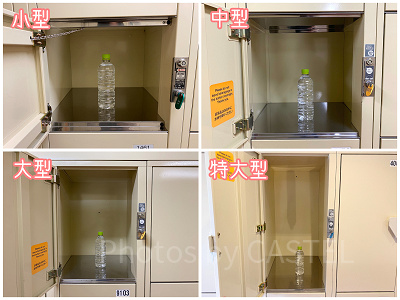コインロッカーのサイズ