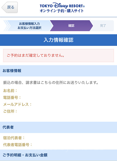 入力情報の確認