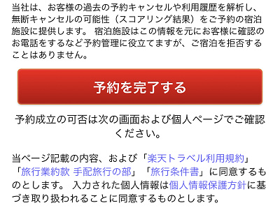 内容を確認して、予約を完了する